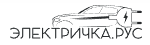 Электричка.рус — официальный дилер Nissan